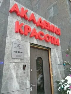 Парикмахерская академия