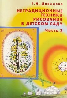 Книга рисование в детском саду