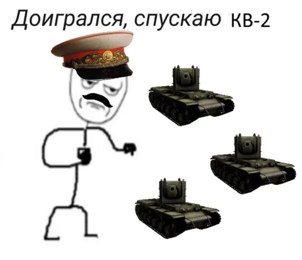 Ты доигрался мем. Доигрались карикатура. Доигрался спускаю псов. Оп ну вот ты доигрался. Оп ну вот ты доигрался.
