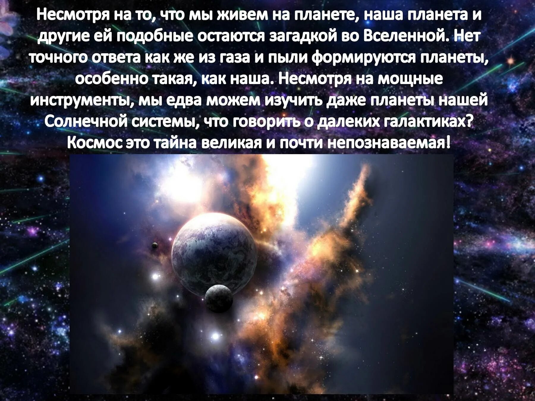 Запиши определение вселенная это. Презентация на тему космос. Презинтация на тему кос. Интересные сведения о космосе. Презинтация на тема космос.