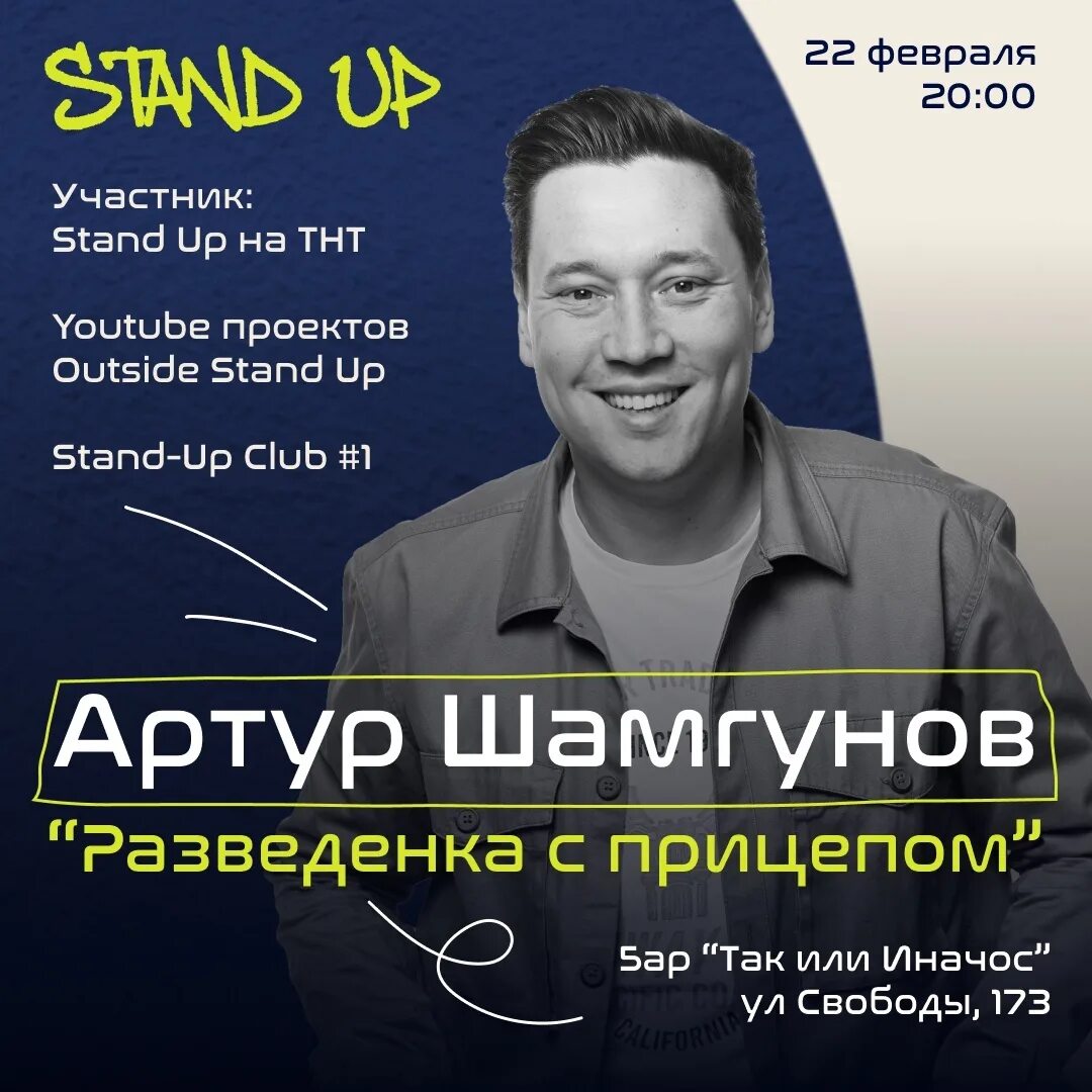 Шамгунов стендап. Стендап концерт. комики из стендапа.