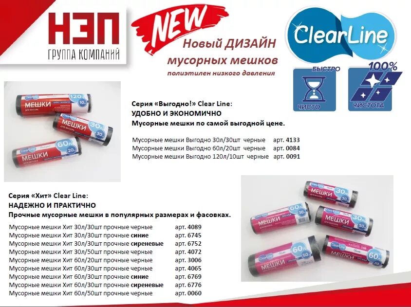 Хит лайн. Clear line хит 60/30. Clear line логотип.