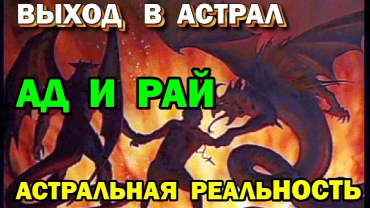 Правда есть рай. Рай и ад существует. Существует ли ад в реальной жизни. Рай и ад существует доказательства.