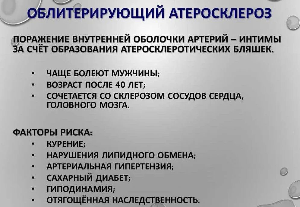 Атеросклероз конечностей лечение. Атеросклероз артерий нижних конечностей факторы. облитерирующий атеросклероз сосудов нижних конечностей. факторы риска облитерирующего атеросклероза. облитерирующий атеросклероз сосудов нижних конечностей клиника.