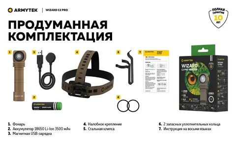 Armytek c2 pro max инструкция