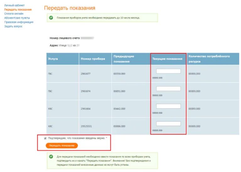 Газ нн ру передать показания. Передать показания счетчика передать показания счетчика. СБК передать показания счетчиков воды Нижний Новгород. Передать показания счетчика воды Нижний Новгород. Передача показания счетчика горячей воды Нижний Новгород.