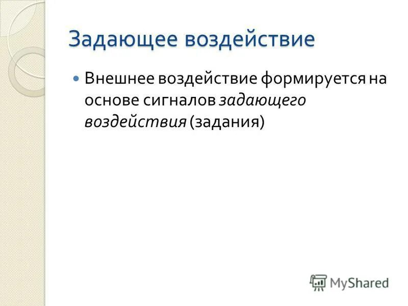 порядки и стандарты оказания медицинской помощи. задающее воздействие. изображение задающего воздействия. задающее воздействие. задающее воздействие.