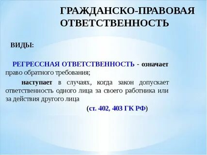 Регрессное требование к должностному лицу