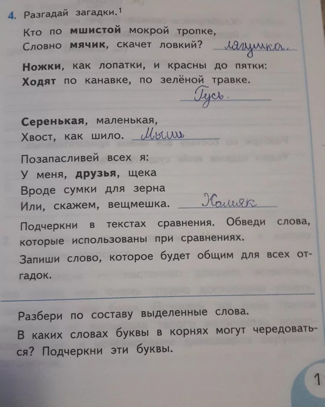Дорожка чашка тропка продолжить. Овраг друг брат продолжить ряд слов. Продолжить ряд слов на данное правило коньки ветер карандаш. Летняя дорога. Тропа в траве.