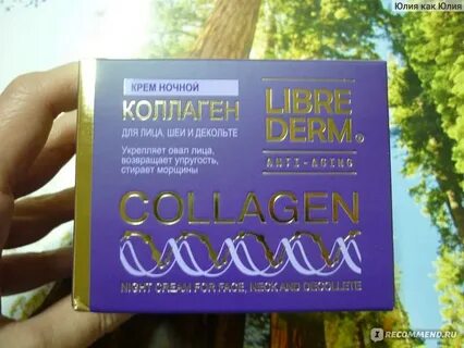 Ночной коллаген