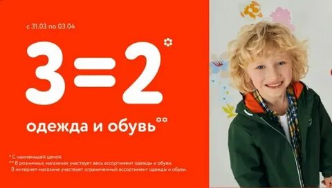 Скидка 3 2