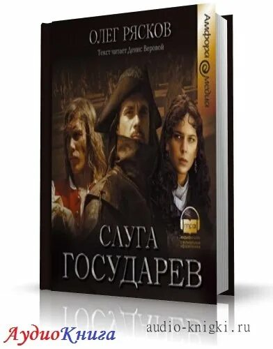 Слушать исторические книги аудиокниги