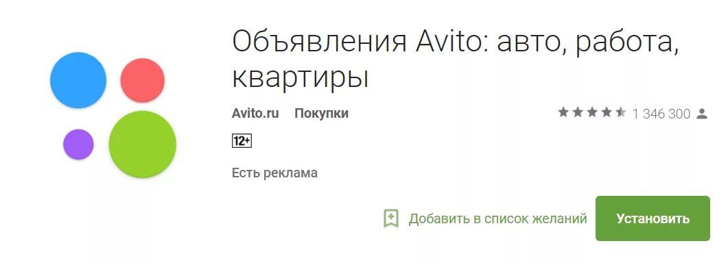 Установить сайт авито