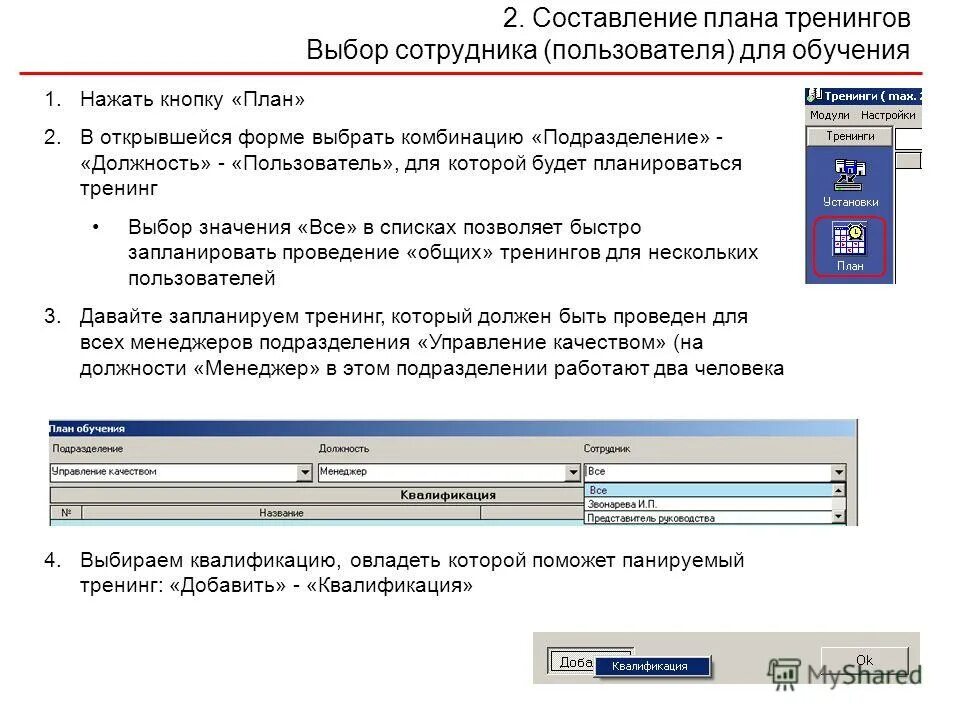 Нужно открыть форму для. Составление пользователя. Электронный справочник сотрудников форма. Оформление информирования пользователей.