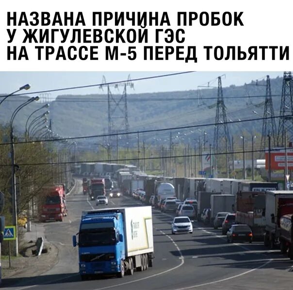 Пробки Тольятти м5 ГЭС. Пробка на ГЭС трасса м5 Тольятти. Пробки Тольятти Жигулевск ГЭС. Пробки Тольятти ГЭС. Жигулевск м5 сейчас