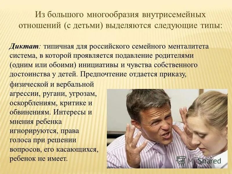 отношения родителей и детей. разрушение семьи. психологический климат в семье. внутрисемейные отношения с ребенком. внутрисемейные факторы.