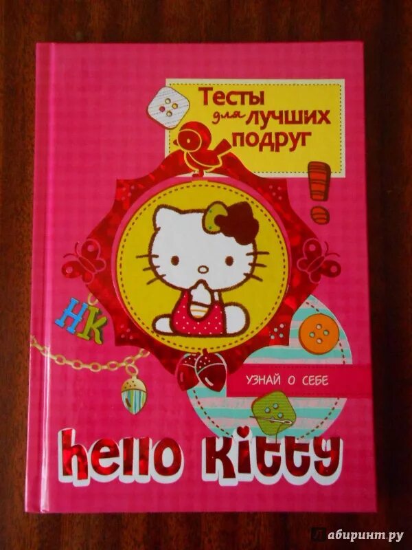 Хелло Китти с книгой. Hello Kitty книга. Книжка про Хеллоу Китти читать на русском. Книжка Хелло Китти читать.