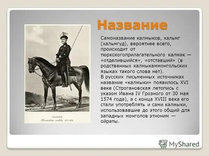 Калмыки где