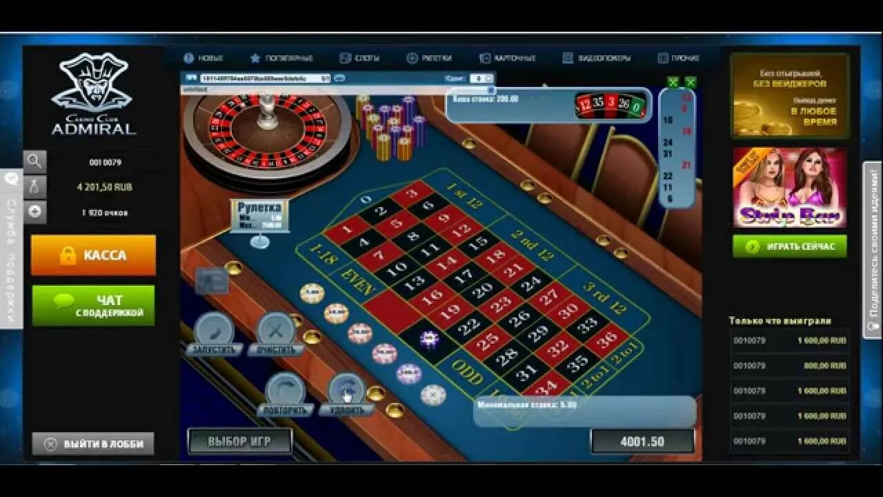 Casino рубли. Казино Адмирал Рулетка. Казино на рубли. Казино за рубли. Казино c рублями.