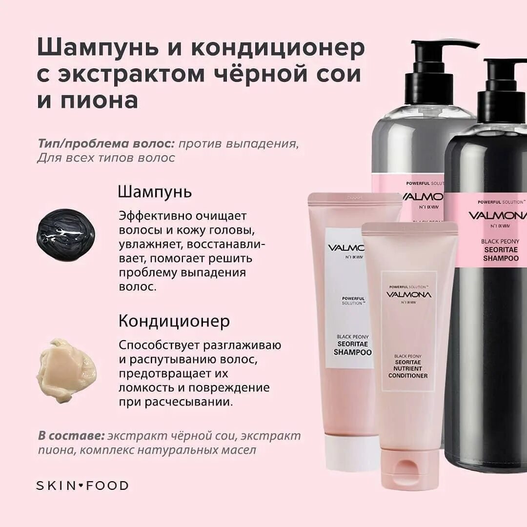 Корейские средства для волос. Valmona шампунь для волос черный пион powerful solution Black Peony Seoritae Shampoo, 480 мл. Корейский шампунь для волос Valmona. [Valmona] шампунь для волос черные Бобы powerful solution Black Peony Seoritae Shampoo, 100 мл. Valmona кондиционер черный пион Black Peony Seoritae nutrient Conditioner, 480 мл.