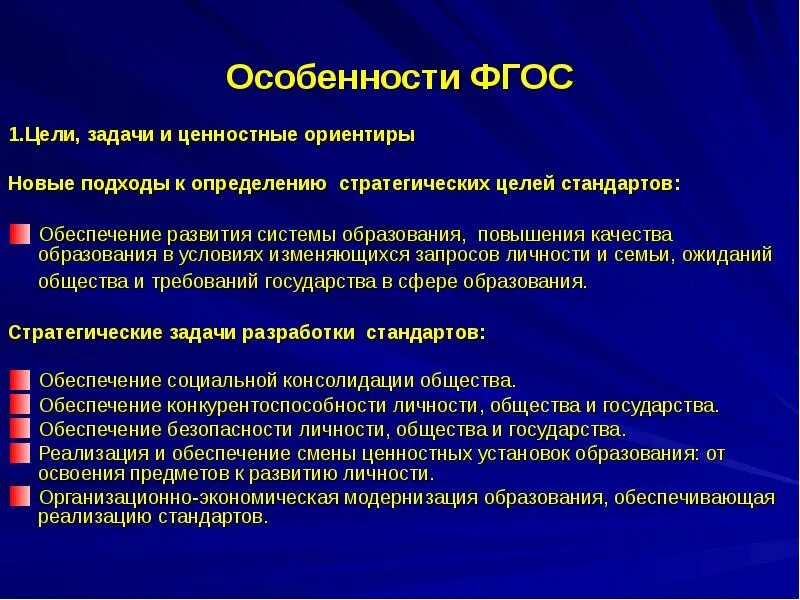 Задачи обучения в основной школе. Цели и задачи ФГОС. Государственный образовательный стандарт цель. ФГОС основные цели и задачи. Задачи стандарта ФГОС.