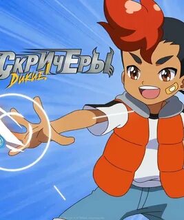 Скричеры песня