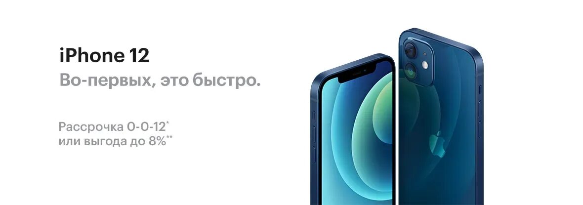 Дают ли айфоны в рассрочку. Айфон 11 днс рассрочка. айфон 12 днс. айфон 11 в рассрочку. айфон 12 в рассрочку.