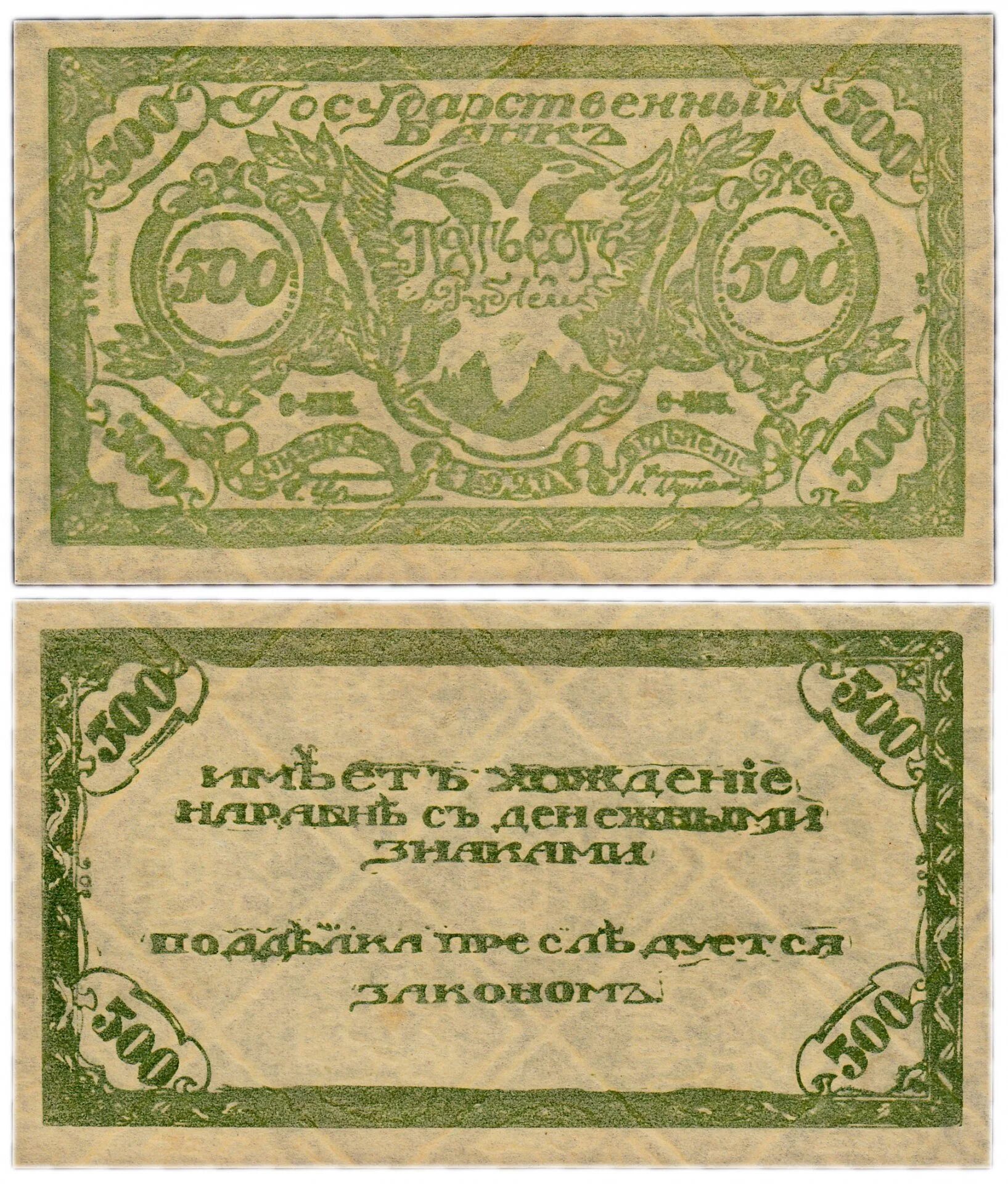 500 рублей чита. Азербайджан 500 рублей 1920. 500 рублей 1920. 500 рублей читинское отделение 1920. 500 рублей 1920.