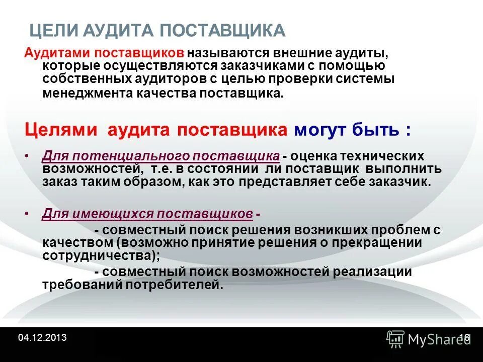 методика внутреннего аудита. критерии внутреннего аудита смк. цели аудита систем менеджмента. аудит системы менеджмента. Iso 19011 2018 руководящие указания по аудиту систем менеджмента.