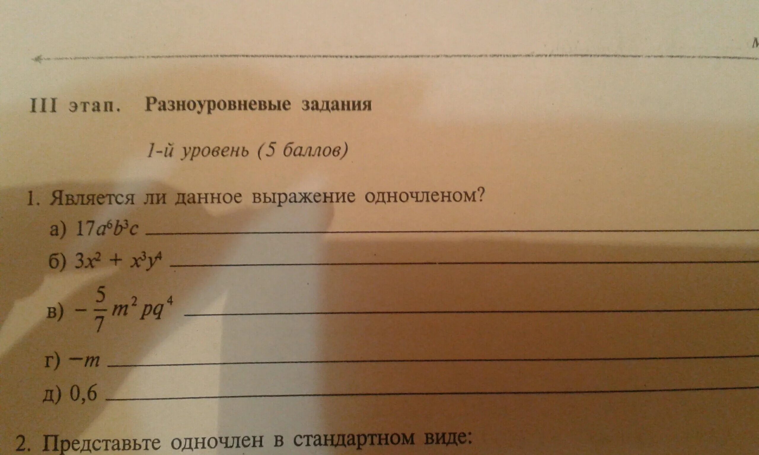 Дано выражение 0 6. Является ли данное выражение x одночленом. Является ли данное выражение одночленом -2 а2/b3. Верно ли данное выражение. Является ли выражение одночленом 51xy2.