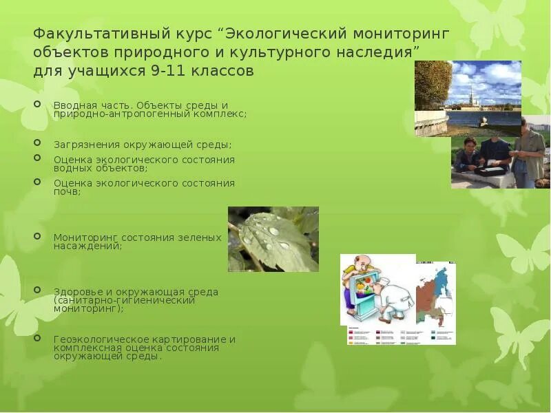 Оценка экологических программ