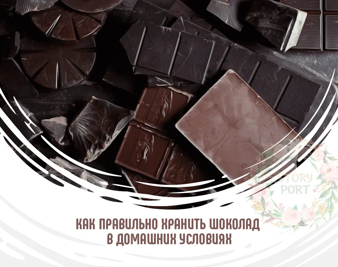 Правильное хранение шоколада. Условия хранения шоколада. Температура хранения шоколада. Хранение шоколада ручной.