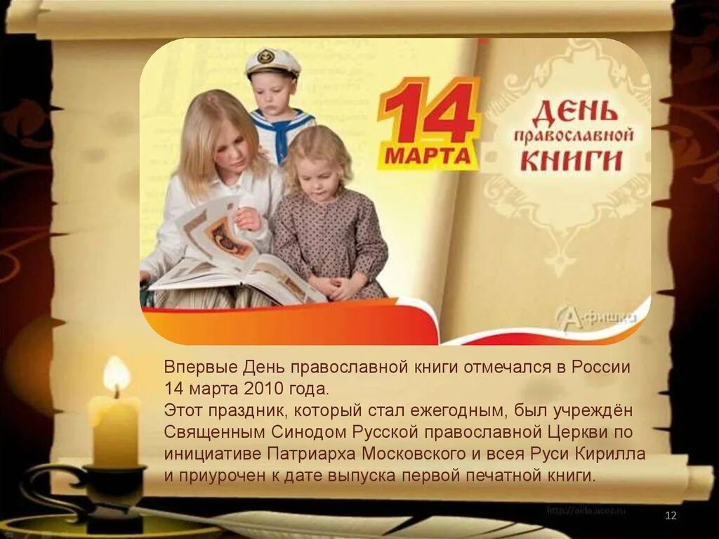 Урок день православной книги