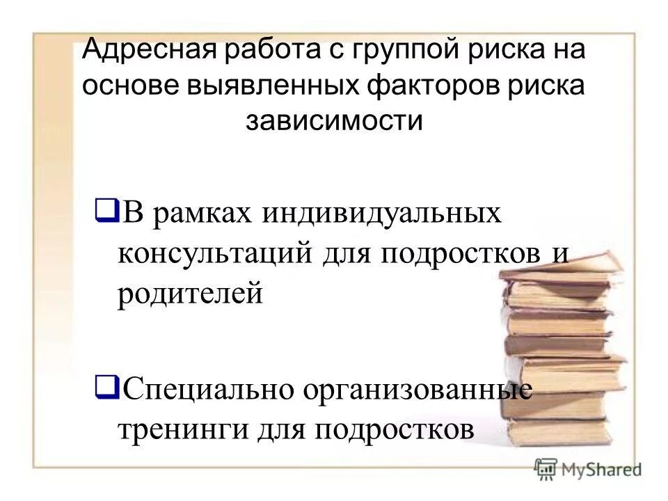 Адресность проекта это. Ценности в доу. Адресность работы. Социальная адресность. Работа учителя с разными категориями обучающихся.