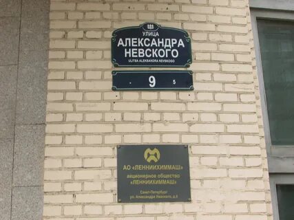 Невского 9 санкт петербург