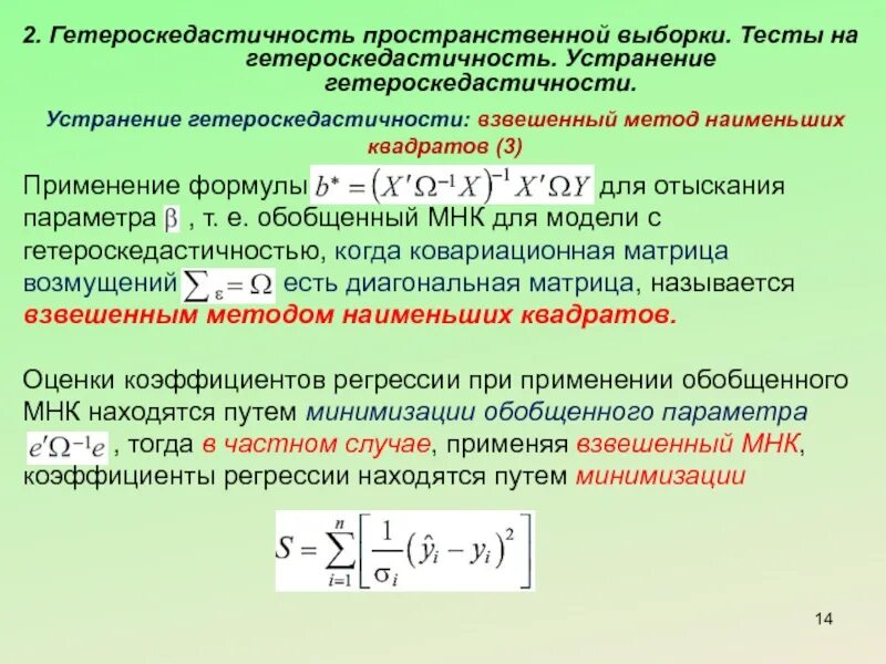 Панельные данные эконометрика. Гетероскедастичность пространственной выборки. Пространственная выборка. Панельные данные пример. Панельные данные эконометрика.