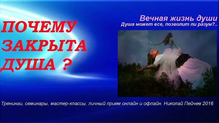 Вечная душа. Вечная душа цитаты. Душа закрыта. Душа вечна неуничтожима. Закрытая душа песня