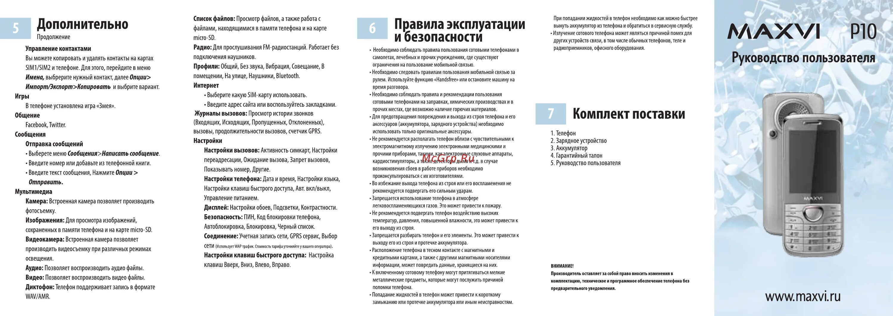 Как включить звук на maxvi. Телефон maxvi p10. телефон maxvi инструкция. инструкция к телефону максви. код блокировки телефона maxvi.