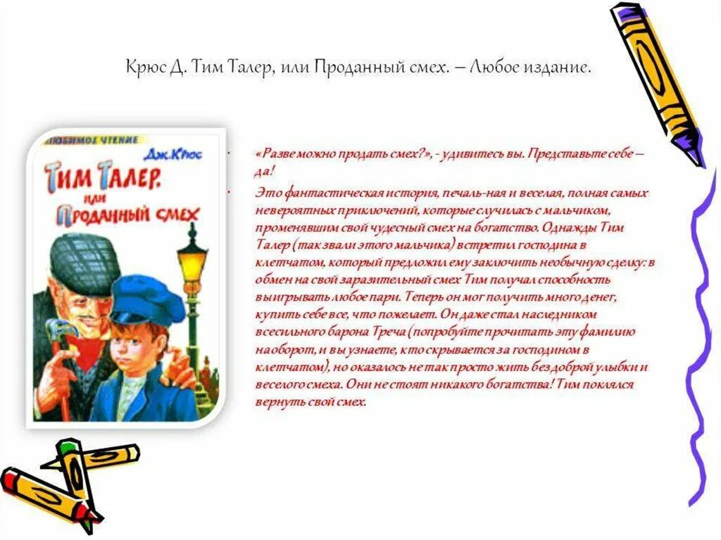 Крюс д. «тим талер или проданный смех». Тим талер или проданный смех книга. Тим талер или проданный смех обложка книги. Отзыв проданный смех