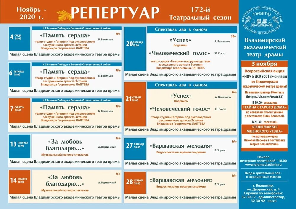 афиша театра драмы владимирский. мероприятия март 2022. владимирский драматический театр афиша. владимирский драматический театр афиша. владимирский драматический театр афиша.