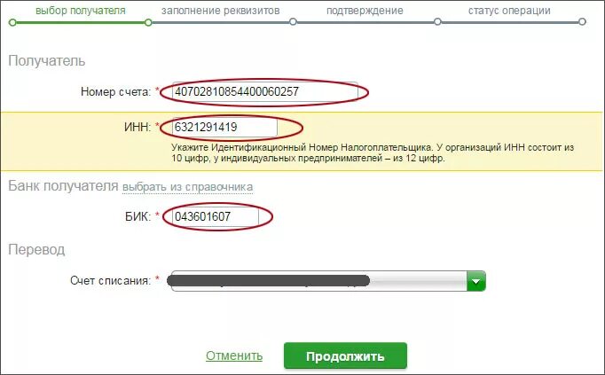 Номер счета банка BIC BIC. Что такое БИК банка получателя. Номер счета получателя. Номер счета банка получателя что это.