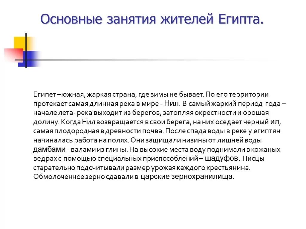 Египет природный фактор. Природно-климатические условия древнего Египта. Природноклематические условия древнего Египта. Природа климатические условия древнего Египта. Природно климатические условия повлияли на занятия жителей.