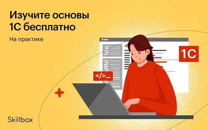 Программист 1с с нуля