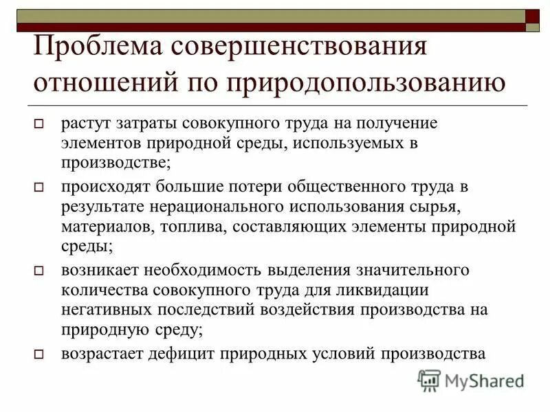 Условия получения элементов. Проблемы аудита. Презентация на тему экологический аудит.