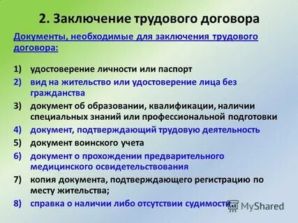 Риски при заключении трудового
