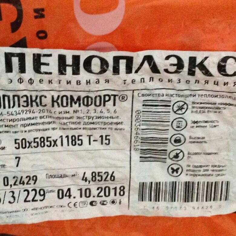 Пеноплекс 50 сколько листов. Пеноплекс 50 мм. Пеноплекс в пачке. Размер пеноплекса 50. Пеноплекс Размеры.