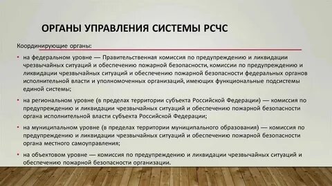 Рабочие органы комиссий по чс
