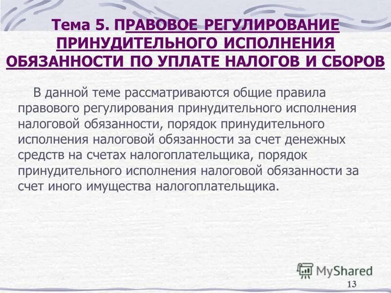 Изменение налоговой обязанности