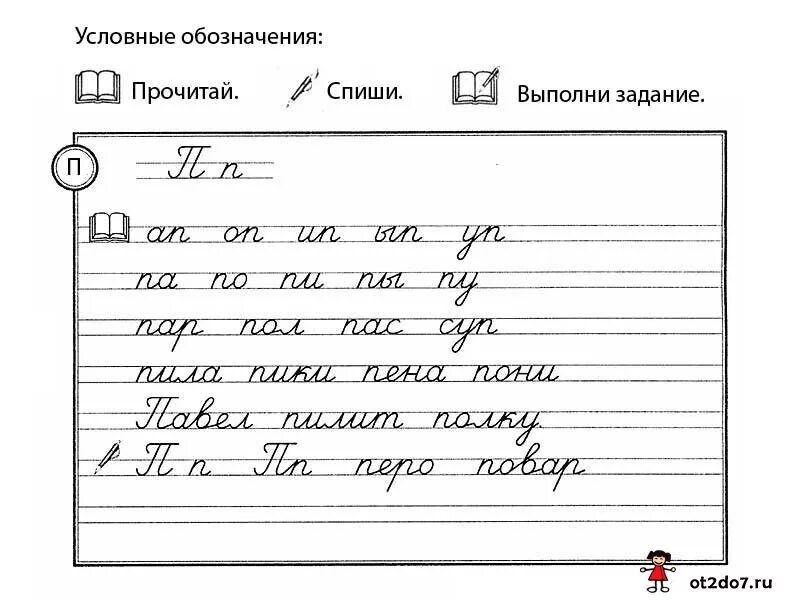1 класс строчная буква п. Письмо слов с буквой п. написание слогов с буквой п. строчная буква п задания. письмо слогов с буквой п.