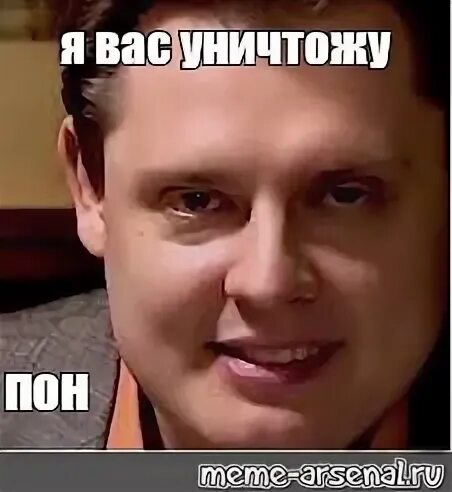 Вы думаете что я вас уничтожу. Маэстро понасенков мем. Понасенков. Вы думаете что я вас уничтожу. Вы думаете что я вас уничтожу.